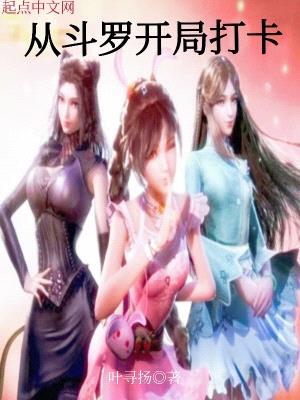 斗罗:从千仞雪陪练开始