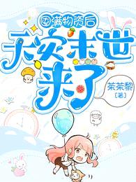 囤满物资后,天灾末世来了